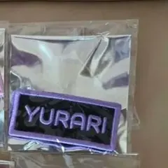 GENIC 刺繍ワッペン グッズ YURARI ランダム 名前