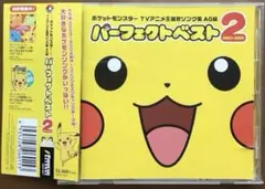 ポケモンTVアニメ主題歌ソング集 パーフェクトベスト 2 - メルカリ