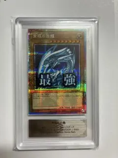 ⭐︎ARS9/極美品⭐︎遊戯王 青眼の白龍 LB-01 鑑定書付き 2期 - メルカリ