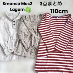 ⭐️sale⭐️Smansa Mos2 Lagomかわいい長袖3点セット☆110cm