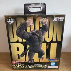 ドラゴンボール 一番くじ　ラストワン　大猿　悟空　SOFVICS