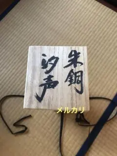 朱銅　満腔　大角勲　氏作　共箱入 2026年最新】大角勲の人気アイテム - メルカリ