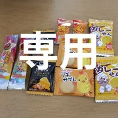 106　アミューズメントお菓子　詰め合わせ　駄菓子　まとめ売り　ポイント消費♪のサムネイル