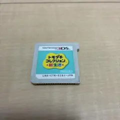 トモダチコレクション新生活 トモコレ 3DS ソフト　ニンテンドー3DS