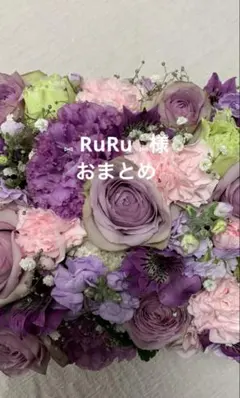 ⑅ RuRu ⑅様 リクエスト 2点 まとめ商品