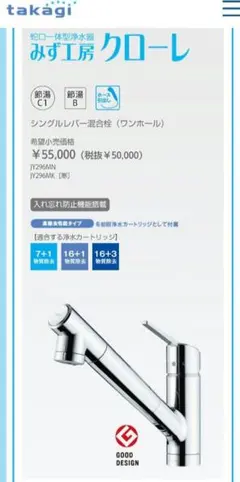 タカギ 浄水器 キッチン水栓 クローレ JY297MN-9NTN-T1 - メルカリ