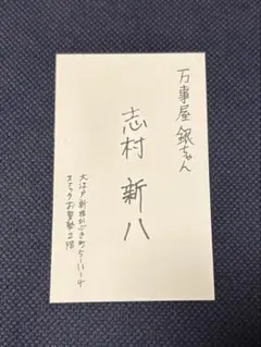 2025年最新】大銀魂展名刺の人気アイテム - メルカリ