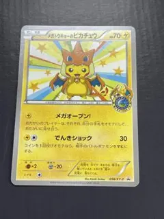 【ポケモンカード】超貴重！2014年　メガトウキョーのピカチュウ プロモ　XY メガトウキョーのピカチュウ PROMO XYシリーズプロモーション