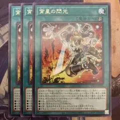 遊戯王　宵星の閃光