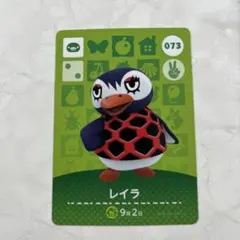 あつ森　amiiboカード　レイラ　あつまれどうぶつの森