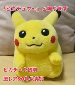 り*様 トミー ポケモン ぬいぐるみ 初期 ピカチュウ ピース - メルカリ