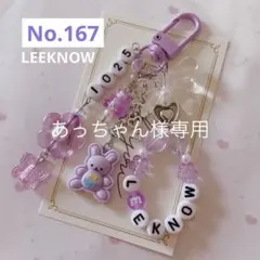 あっちゃん様 リクエスト 2点 まとめ商品 韓国ビーズキーホルダーオーダー