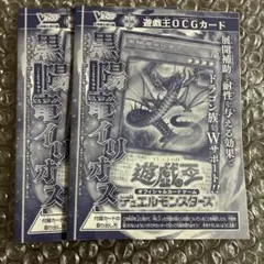 ◇遊戯王 Vジャンプ6月特大号付録 OCG 黒陽竜イリオス 2枚 - メルカリ