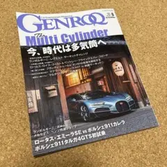 GENROQ［ゲンロク］‼️2025年8月号‼️No.474‼️