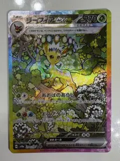 2026年最新】リーフィアex 200/187の人気アイテム - メルカリ