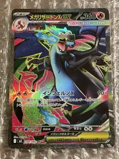 メガリザードンXex SR ポケモンカード