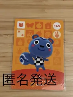 あつまれどうぶつの森　amiiboカード　リッキー