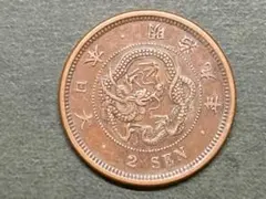 明治9年 2銭銅貨 龍 2銭銅貨 (竜2銭銅貨)の買取価格 | 古銭買取専門店アンティーリンク