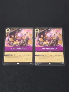 アメジストのクロミコン 66/204 Foil 2枚セット 星々の輝き