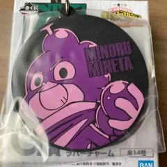 僕のヒーローアカデミア　ヒロアカ　一番くじ　ラバーチャーム　Ｇ賞　峰田実