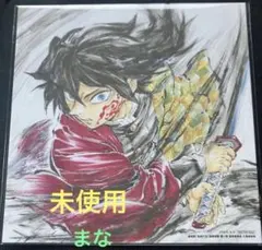 劇場版 鬼滅の刃 入場者特典 冨岡義勇バースデー複製色紙