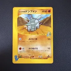 PSA9』シジマのドンファン ポケモンカード☆VS 038/141 eカード - メルカリ