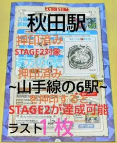 ポケモンメガスタンプラリー2025スタンプ帳×1枚　残り６駅押印で12駅賞達成
