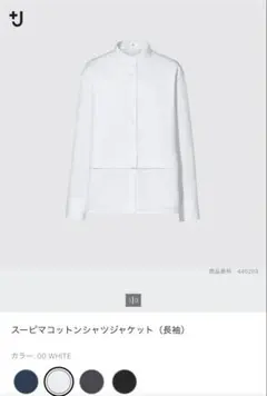 UNIQLO +J スーピマコットンシャツ　ジャケット バンドカラー ホワイトL