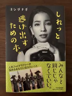 しれっと逃げ出すための本。