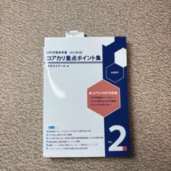 コアカリ重点ポイント集、コアカリマスター　改定第8版 Amazon.co.jp: 薬学ゼミナール コアカリマスター コアカリ重点ポイント