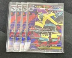 メガゴルーグex SR 4枚セット ポケモンカード