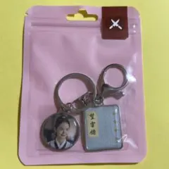 暴君のシェフ　イチェミン　ユナ　タワレコ　popup 望雲録　キーホルダー　⑥