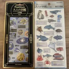 大人の図鑑シール　海洋生物編　天体編