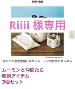 ムーミン　収納ケース3点セット