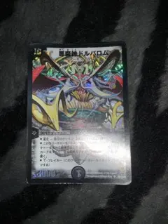 デュエルマスターズ 悪魔神ドルバロム S5/S10 - メルカリ