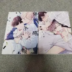鯛野ニッケ２冊セット　体感予報