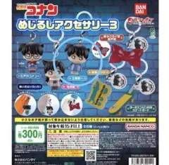 【新品未開封品】名探偵コナン めじるしアクセサリー 工藤新一