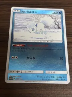 アローラロコン サン&ムーン ハイクラスパック GXバトルブースト キラ