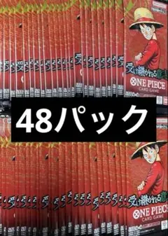 ワンピースカード　受け継がれる意志　48パック　新品未開封
