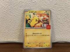 gruhun様専用　マクドナルド　ポケモンカード　ピカチュウ　3点