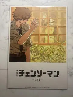 劇場版チェンソーマン -レゼ編- 入場者特典第8弾 ビジュアルカード