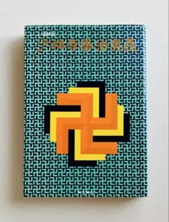 良品】ベルベル語とティフィナグ文字の基礎 タリーフィート語入門