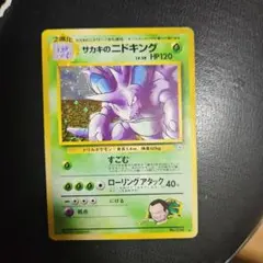 Nidoking サカキのニドキング ☆ ジム拡張第2弾 闇からの挑戦 旧裏