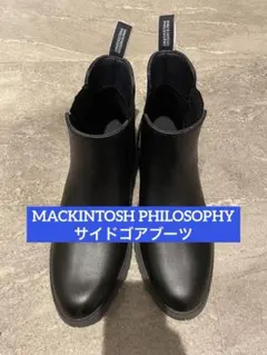 ソルト様 専用　MACKINTOSH PHILOSOPHY サイドゴアブーツ