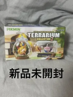 Pikmin テラリウムコレクション2
