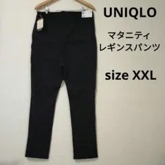 UNIQLO マタニティ レギンスパンツ 妊娠初期 産後 レギパン XXL 新品