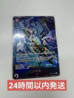 ワンピースカード フラッグシップ上位入賞プロモーションカード エネル