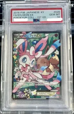 2026年最新】ニンフィアex rr psa10の人気アイテム - メルカリ