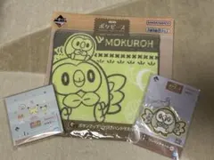 ポケピース　一番くじ　モクローセット