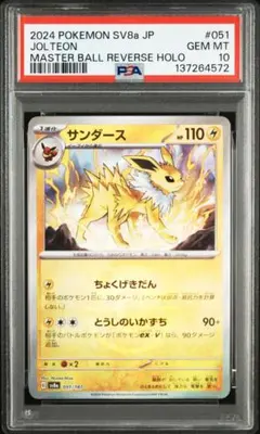 2026年最新】サンダース マスターボール psa10の人気アイテム - メルカリ